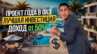 САМАЯ ПРИБЫЛЬНАЯ недвижимость ОАЭ! Sobha Siniya Island НОВАЯ Palm Jumeirah | Дубай 2024