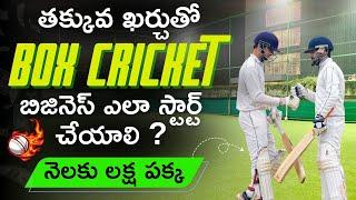 How to Start BOX CRICKET Business in Telugu 2025 | Profit Investment and License Full Details