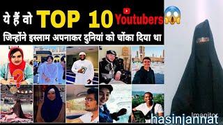 islam qubul krne wale 10 famous Most amazing Top10 reaction