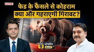 Share Market Live: फेड के फैसले से कोहराम, क्या और गहराएगी गिरावट?