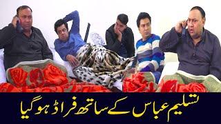 Tasleem Abbas K Sath Fraud Ho Gya || Hilarious Comedy By Tasleem & Falak @punjabicomedy1 ​