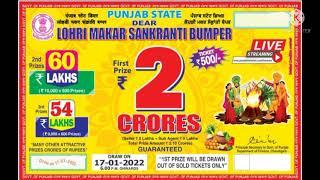 Lohri Bumper 2022 | Punjab State 2022 Bumper Lottery |Bumper 2022 Gureented Prize | Original Lottery