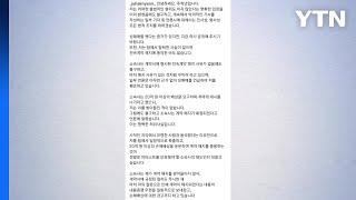 주학년 "성매매 증거 있으면 공개해라...계약 해지 동의 안 해" / YTN