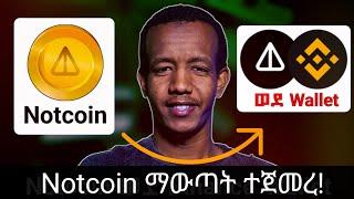 How to Claim and Withdraw Your NOTCOIN in Ethiopia (NOTCOIN Airdrop)