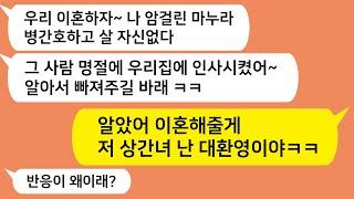 (톡톡드라마) 본처는 암 투병중인데 명절에 상간녀 데려가 인사시킨 남편..열받아 시댁에 쳐들어간 순간 상간녀 얼굴보고 대환영 해줬습니다/카톡썰,사이다썰 ,사이다사연