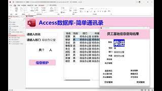 用Access数据库制作简单通讯录@帕尼杰尔商贸 #Access数据库