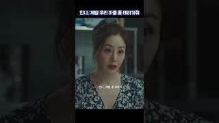 언니, 제발 우리 아들 좀 데려가줘 #shorts #힘쎈여자강남순 #이유미 #김정은 #김해숙