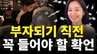 당신을 반드시 부자로 만들어줄 긍정확언 김새해