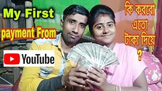 My First payment from youtube ।। youtube earning।।A simple house wife।।