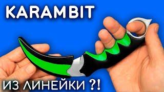 How to make a scabbard for karambit from a ruler. Sheath from wood with your own hands.