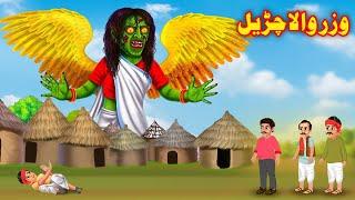 The Flying Witch | Pashto Cartoon Kahani | Pashto Cartoon | Story in Pashto | Buner Cartoon