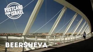 Postcard from Israel: Beersheva