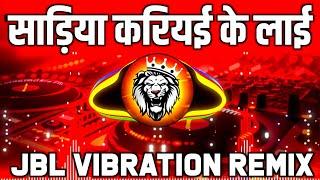 DJ RDX EDM - Sadiya Kariyai | साड़िया करियई | Dj Rdx Edm Bhojpuri Song | Dj Rdx King Jaunpur