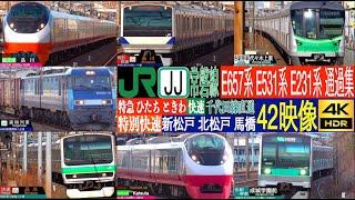 4K / E657 Ltd.Exp. HITACHI, TOKIWA, Rapid train high speed pass at Shin-, Kita-Matsudo, Mabashi sta