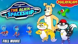 Honey Bunny & The Alien Spaceship | Honey Bunny New Movie In Malayalam | YO Kids Malayalam