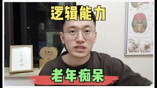 香蕉和橘子都属于什么？老年痴呆测试之逻辑能力篇