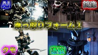 【ゆっくり解説】オ前ノ体、貰ウ…仮面ライダー乗っ取りフォームをゆっくり雑談解説　Part１【特撮】