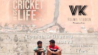 cricket is life / ( part 1 ) R.G.DHARMUSURYA/ LOGESH / DHARANIKUMAR/ SEENI /