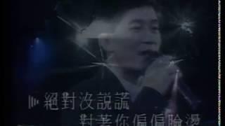 陳百強 Danny Chan -《親愛的你》Official MV