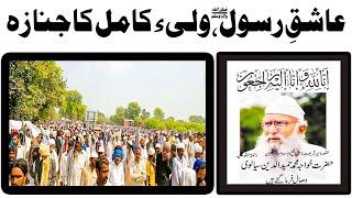 Namaz e Janaza Of Peer Hameed Ud Din Sialvi رحمۃ اللہ علیہ AS TV