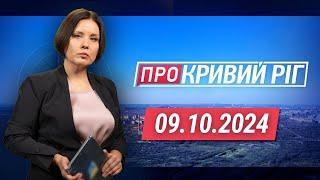 ПРО КРИВИЙ РІГ. Розслідування смерті Дмитра Шевчика. Вода в Апостоловому. Будівництво меморіалу