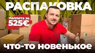 Самая НЕОБЫЧНАЯ РАСПАКОВКА/ такого мы не ожидали