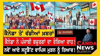 Canada Weekly News Bulletin | Canada News | January 12, 2024 | TV Punjab | Canada Visa | Students