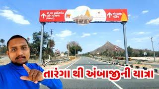 તારંગા થી અંબાજી ની રોમાંચક સફર | taranga to ambaji road trip | ambaji mandir | gt ashok vlogs