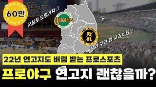 프로야구의 지역연고