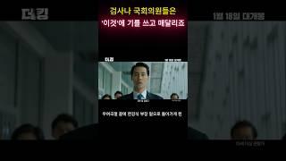 검사나 국회의원들이 기를 쓰고 매달리는 '이것'