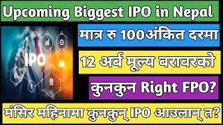 upcoming IPO in Nepal | IPO share market in Nepal | New IPO in Nepal | nepali stock market