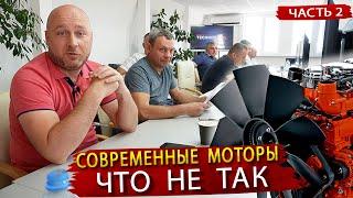 Проблемы Современной топливной аппаратуры / Конференция Дизелистов России