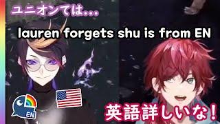 lauren forgets shu is from EN and praises his english skill [EN/JP sub] | NIJISANJI EN #nijigta