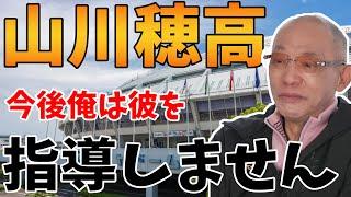 山川穂高選手について語る落合博満【山川穂高】