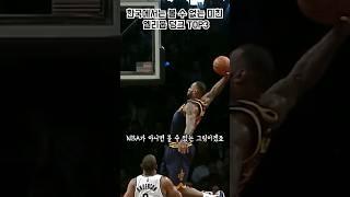 한국에서는 볼 수 없는 엘리웁 덩크! TOP3 ..이..이건..인정하자구요