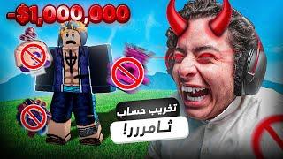 بلوكس فروت | تخريب حساب ثامر (الانتقام) | Roblox Blox Fruit