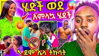  EBSTV እንተዋወቃለን ሌላ ታሪክ ና ብዙዎችን ያነጋገረው የ ዋንትያ እርግዝና ጉድ የሴዶ አስደንጋጭ ቪድዮ ሰውሞነኛ TikTok ቪድዮዎች | Abrelo HD