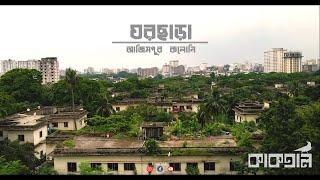 ঘরছাড়া || Ghorchara (Azimpur Colony) || Kaaktaal