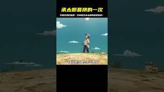 巨黑男孩承太郎最拼的一次挑戰！先賭兄弟后賭娘，日本賭王的瘋狂追求！ #動漫 #動漫解說 #科幻 #二次元 #抖音動漫