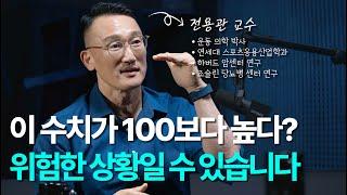 혈당만 보지 말고 안정기 심박수도 꼭 확인하세요! | 전용관 교수 최종 - 안정기 심박수, 최대산소섭취량(VO2 max)