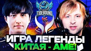 НС СМОТРИТ ИГРУ ЛЕГЕНДАРНОГО ИГРОКА КИТАЯ - АМЕ В ПЛЕЙ-ОФФ! / XTREME VS TIDEBOUND PGL WALLACHIA 3