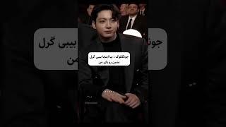 اره دیگه #تهیونگ #جونگ_کوک #جین #جیهوپ #شوگا #نامجون #جیمین #army #bts ️