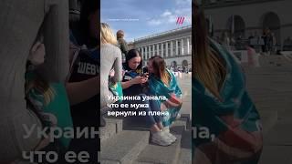 «Папу поменяли!»: украинка в слезах звонит дочери после возвращения мужа из российского плена