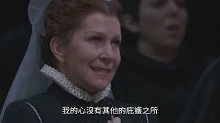 【中文字幕】 董尼采第歌劇 Maria Stuarda〈唉！願祢傾聽這謙卑祈禱的聲音〉