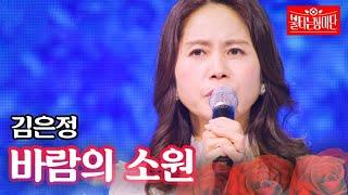 박민수 어머니(김은정) - 바람의 소원｜불타는 장미단 35회 MBN 231211 방송