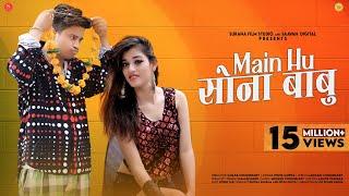 मै हुँ सोना बाबु | Priya Gupta | Main Hu Sona Babu | New Rajasthani Songs @SuranaFilmStudio