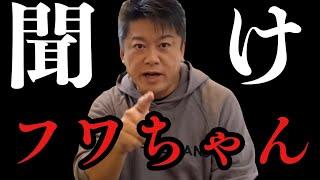 ※フワちゃんの本性、素顔に鳥肌がたちました…【ホリエモン】