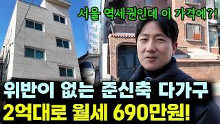 서울에서 2억대로 월세받을 수 있는 기회 (역세권 다가구)