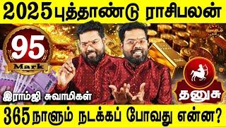 2025 New year rasipalan in tamil | புத்தாண்டு பலன்கள் | Dhanusu | Ramji swamigal | Jothidam tv