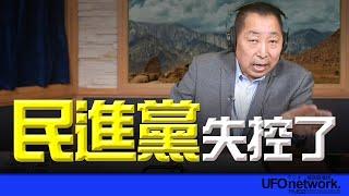 飛碟聯播網《飛碟早餐 唐湘龍時間》2024.12.26 民進黨失控了！ #民進黨 #在野 #執政 #柯文哲 #京華城 #川普 #格陵蘭